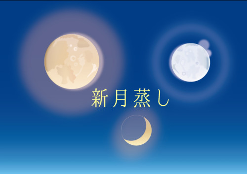 10月新月蒸しのお知らせです