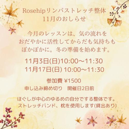 11月のリンパストレッチ整体教室のお知らせです