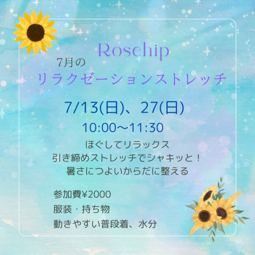 ７月のリラクゼーションストレッチ教室のお知らせです