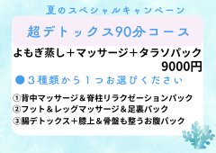 夏のデトックスキャンペーンメニュー