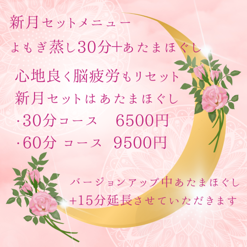 9月新月のコピー_20250916_101050_0000.png