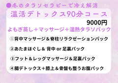 冬もタラソセラピー