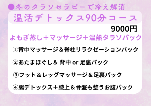 冬もタラソセラピーで冷え対策
