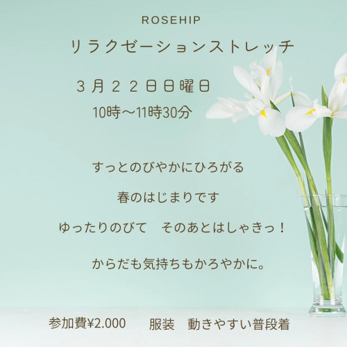 ３月リラクゼーションストレッチ教室のお知らです