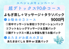 タラソセラピー