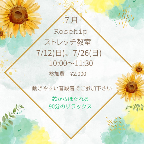 ７月のリラクゼーションストレッチ教室のお知らせです