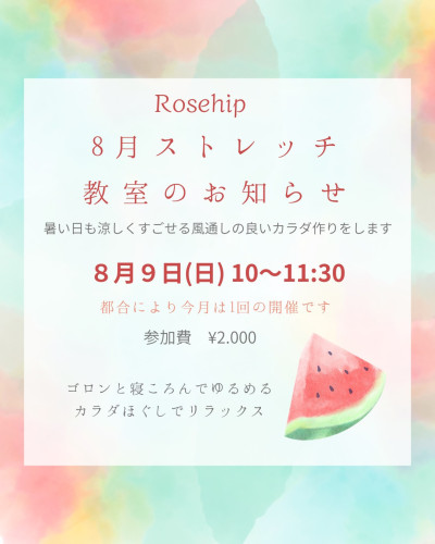 8月のリラクゼーションストレッチ教室のお知らせです