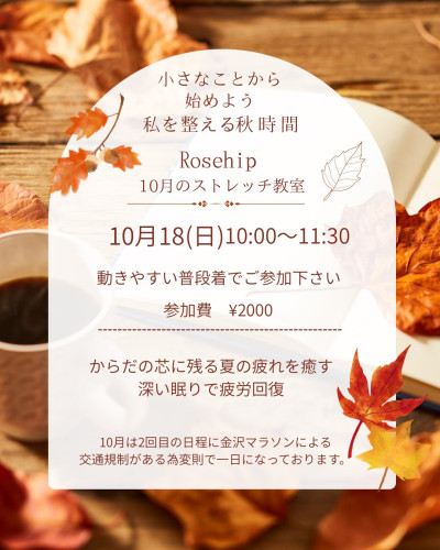 10月のリラクゼーションストレッチ教室のお知らせです