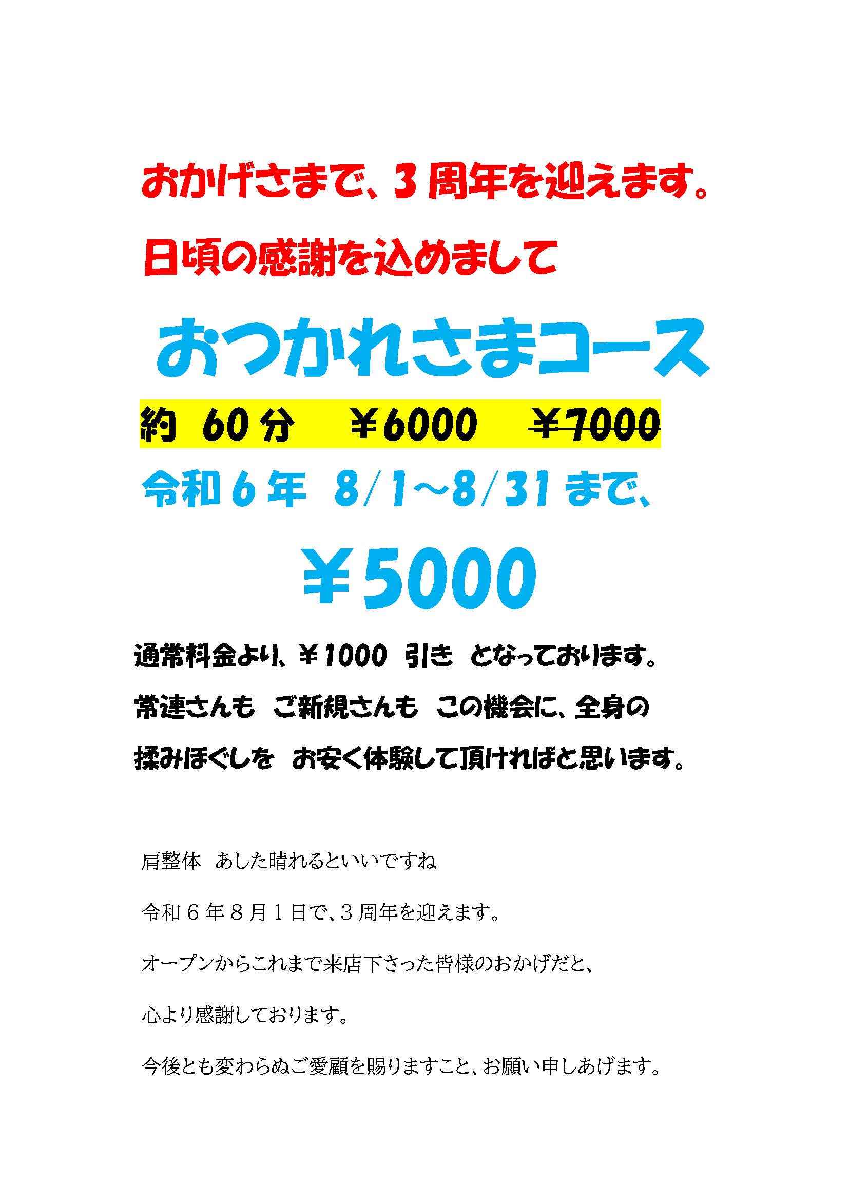 ３周年キャンペーンのお知らせ