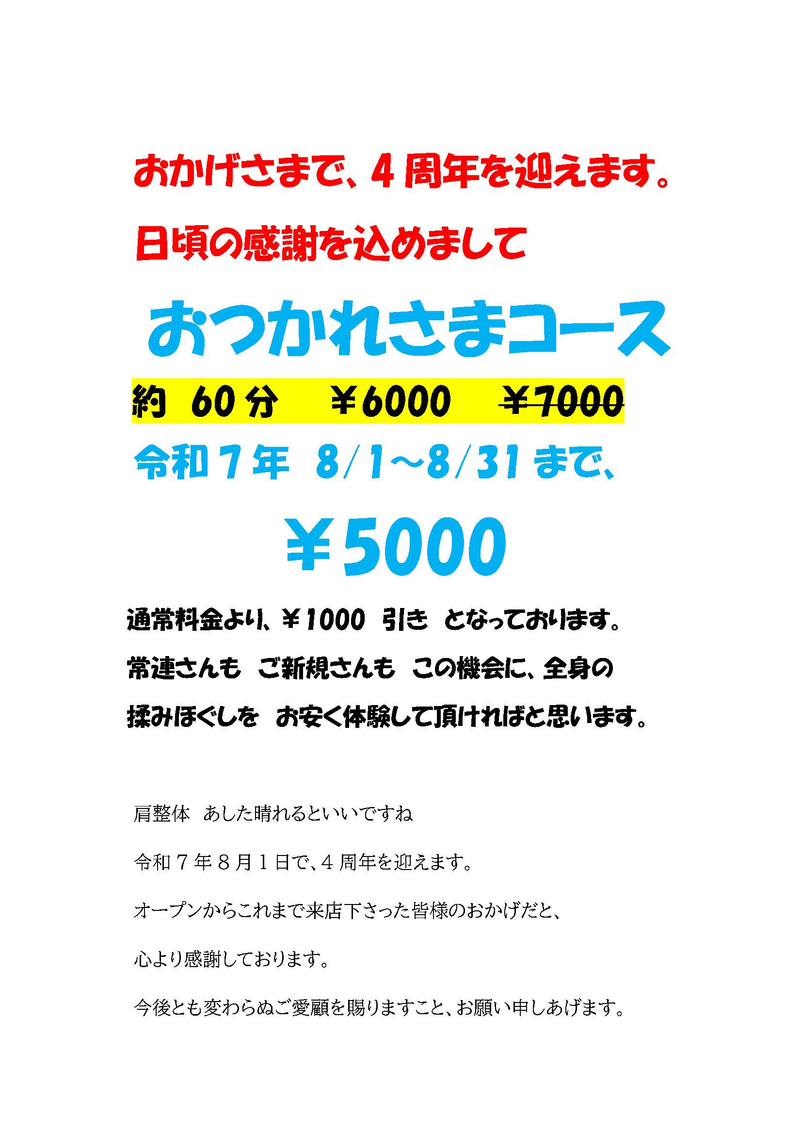 ４周年キャンペーンのお知らせ