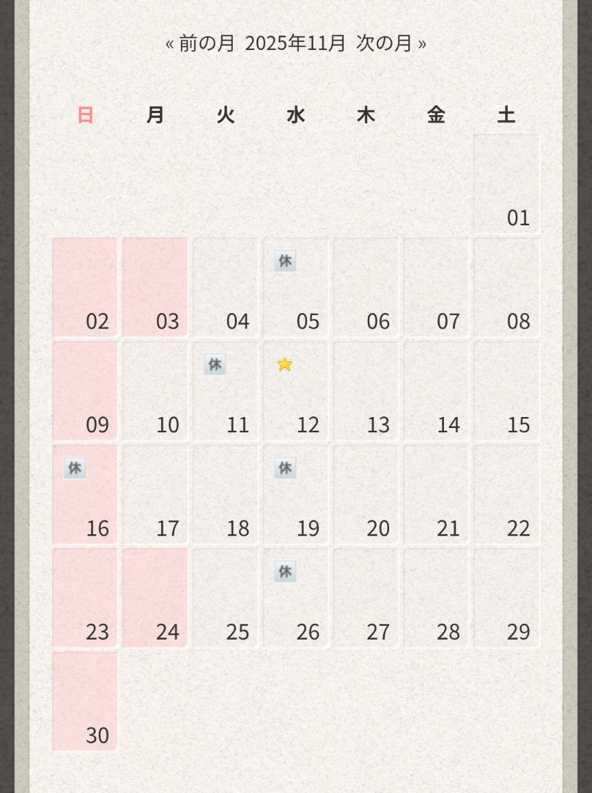 店休日と営業日のお知らせ