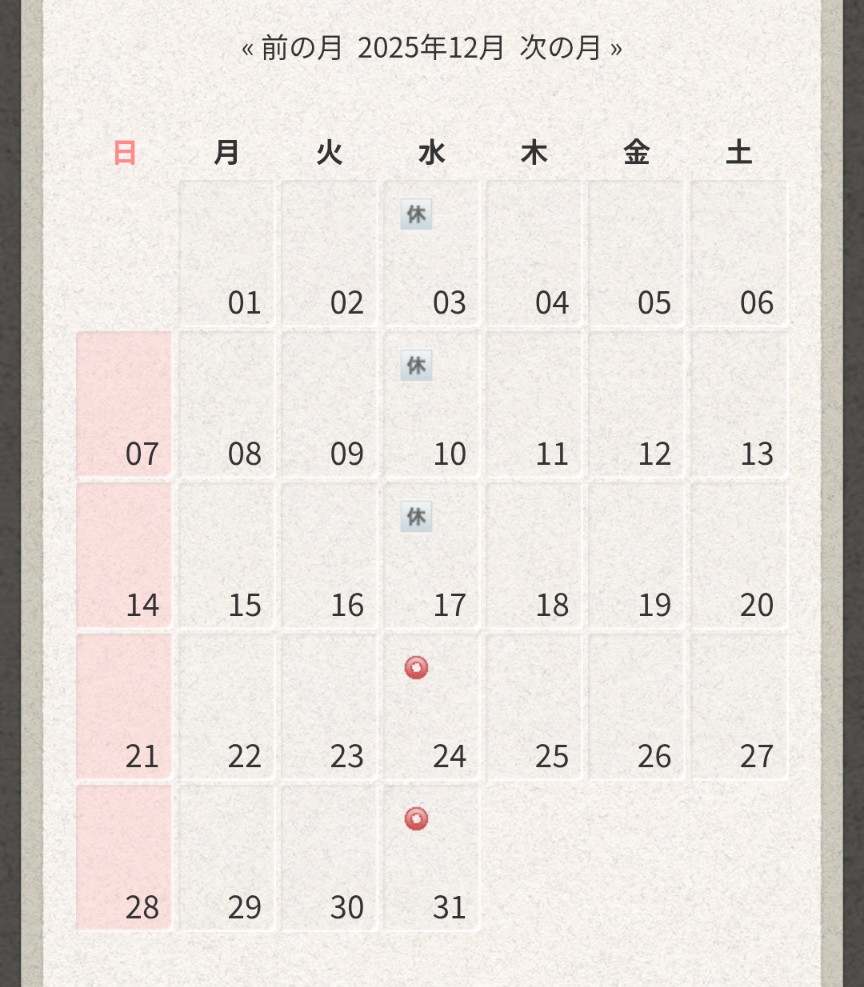 年末年始営業日のお知らせ