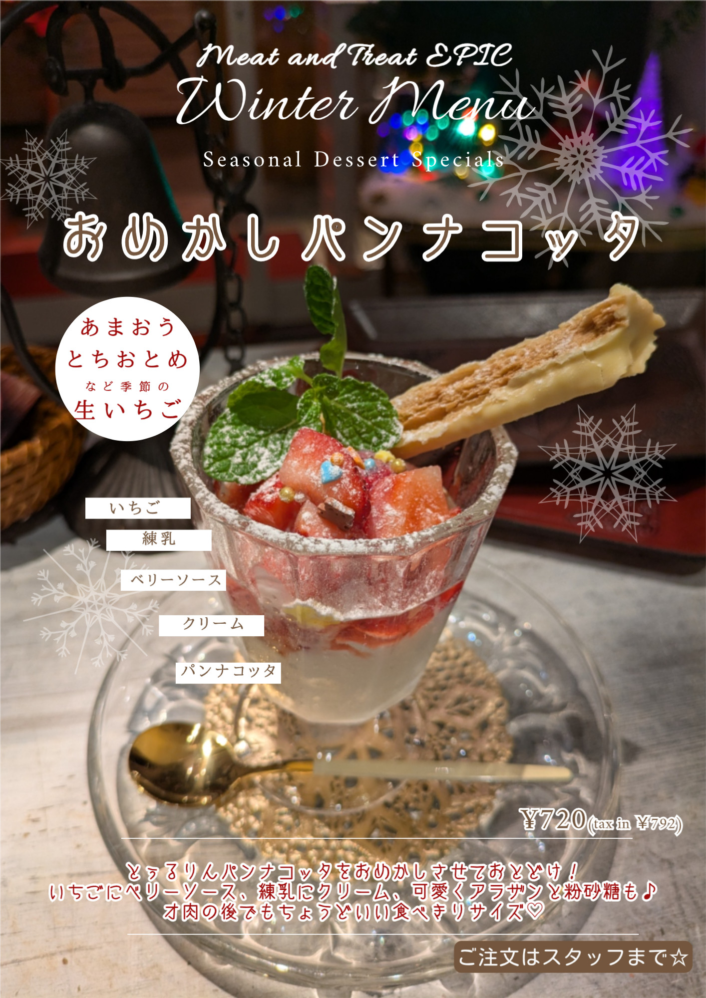 季節のデザート！