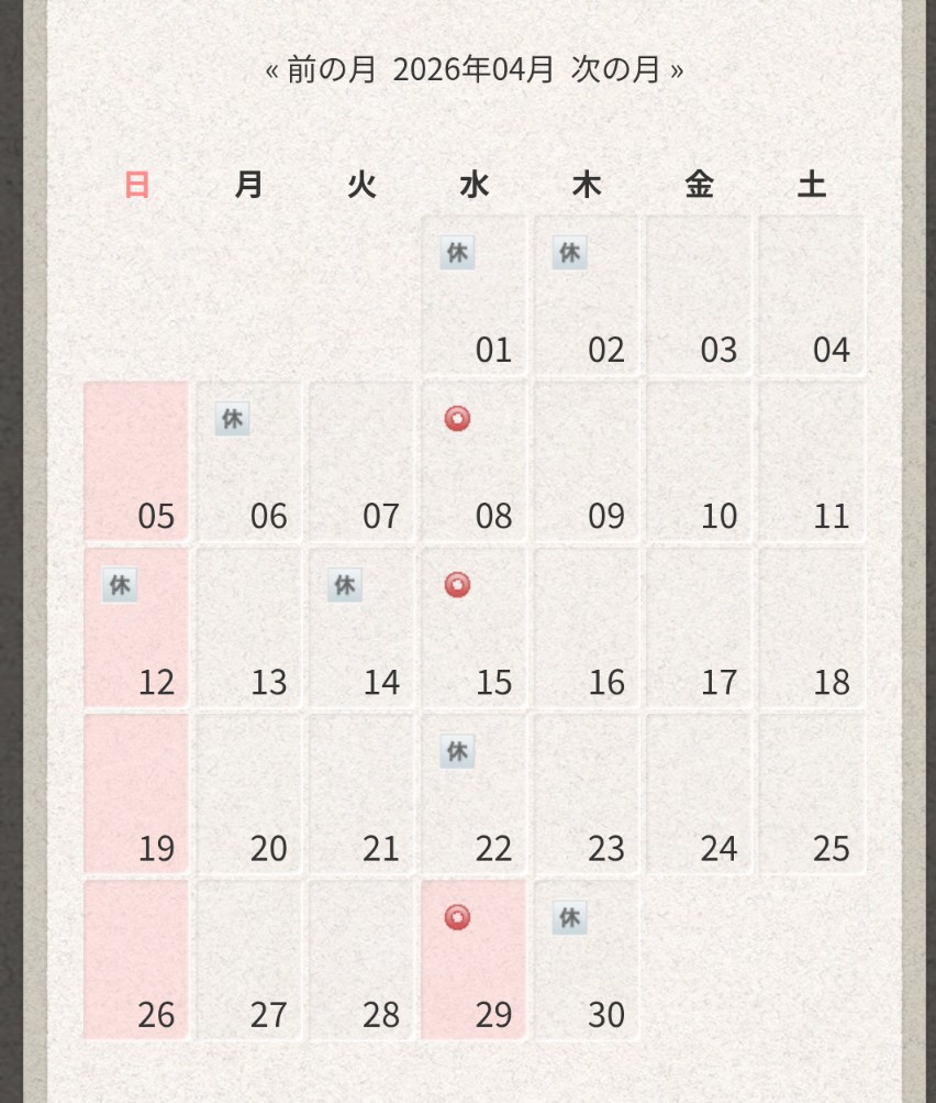 ４月営業日、店休日