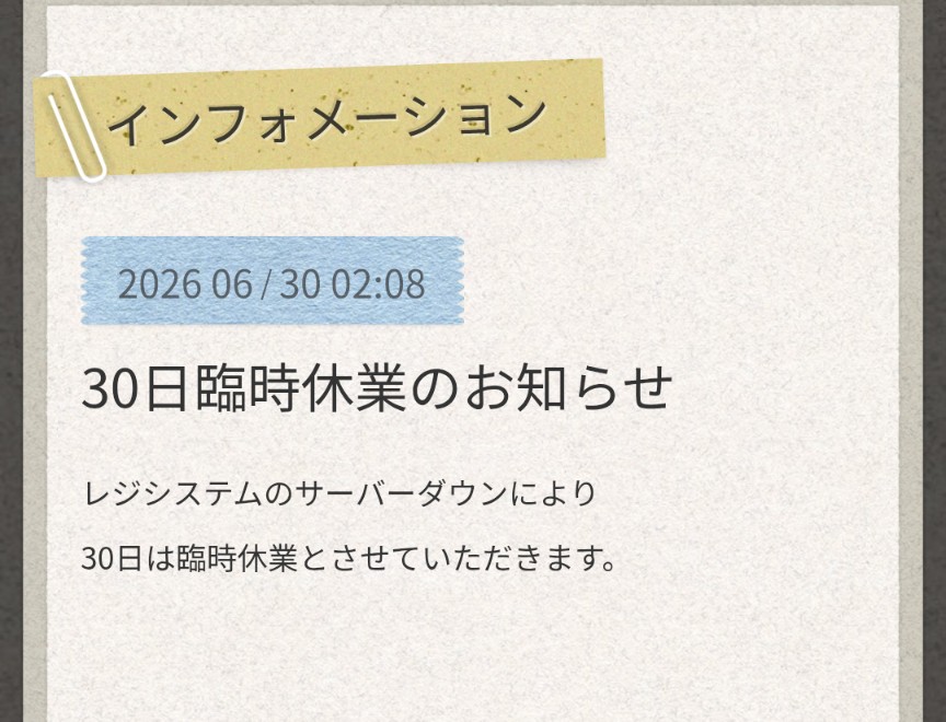 30日臨時休業のお知らせ