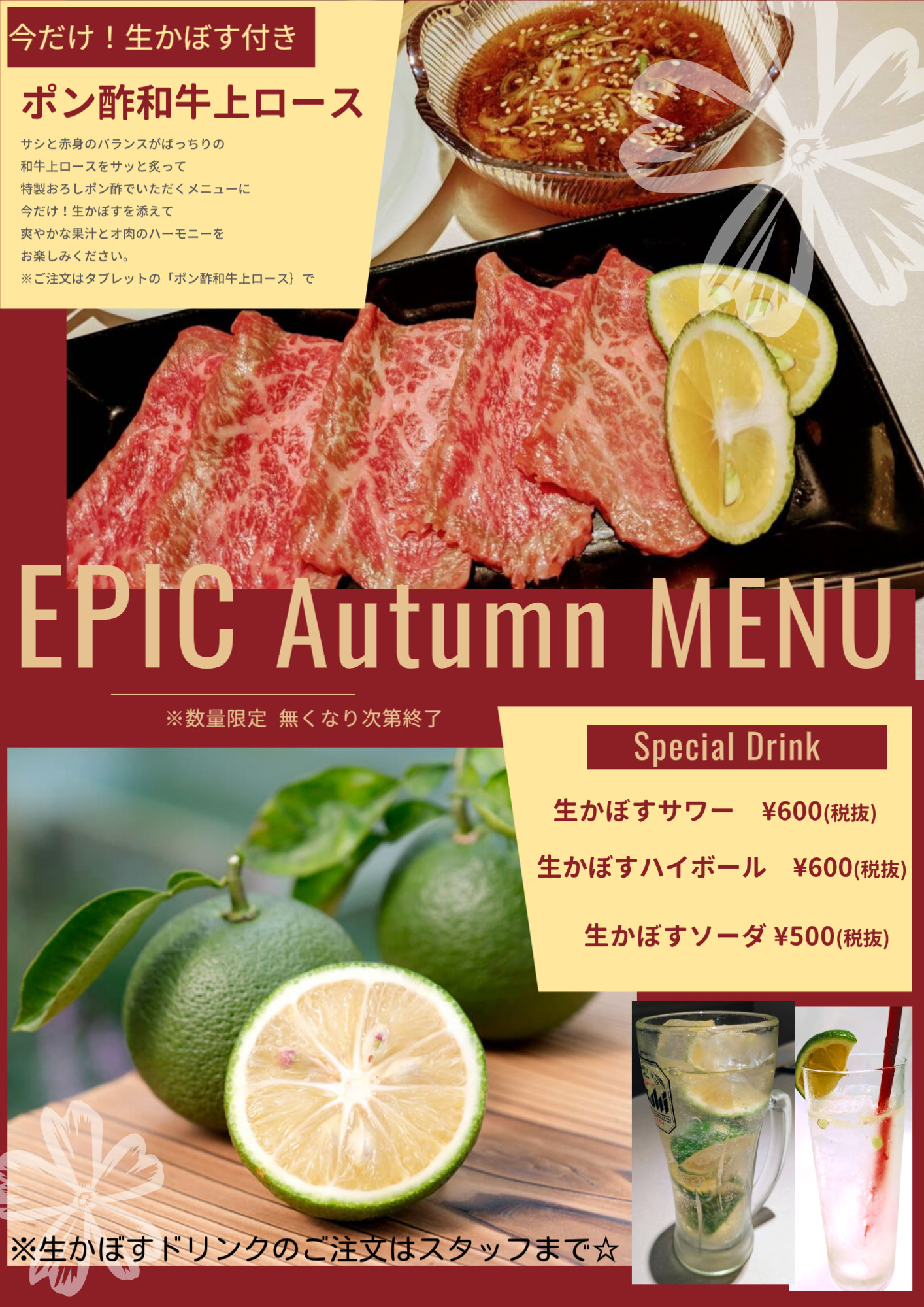 秋のメニュー☆
