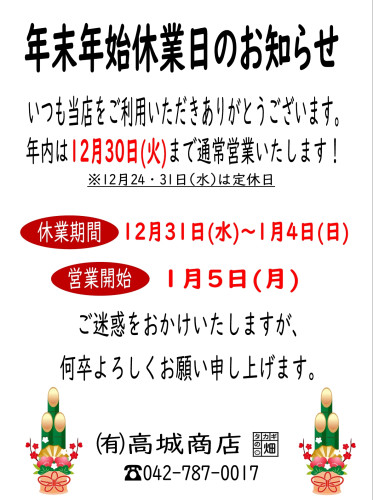 2025年末年始休業のお知らせ_.jpeg