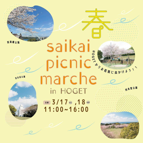 saikai picnic marche in HOGET