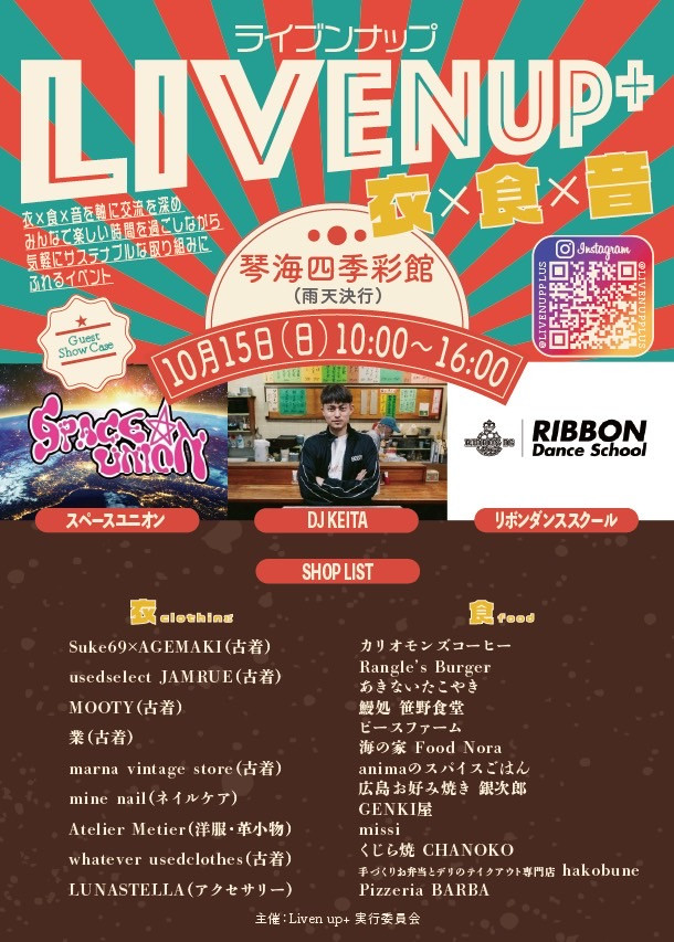 【イベント】Liven up+