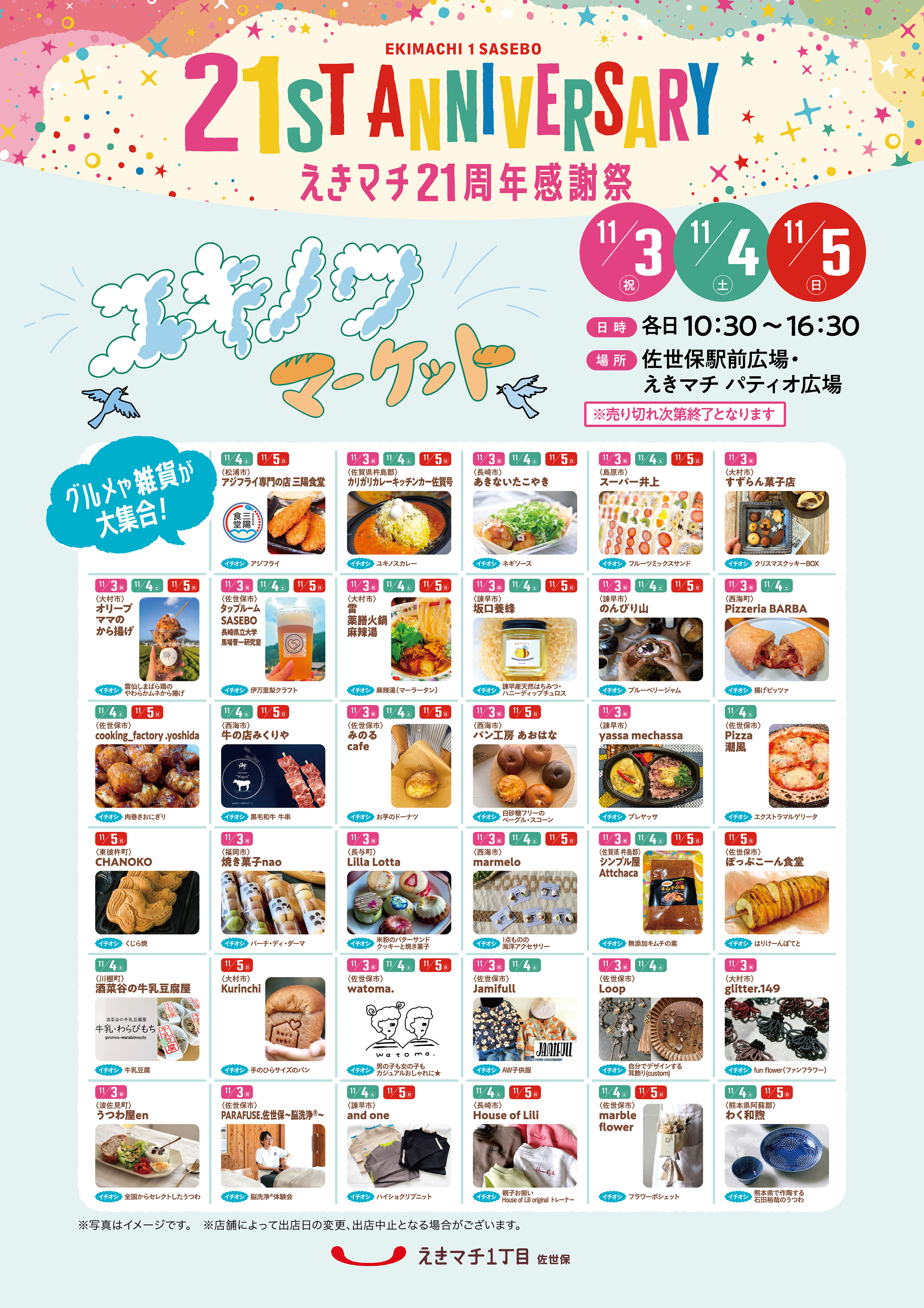 エキノワマーケット(店舗休み)
