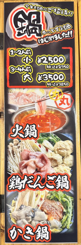鍋始めました！