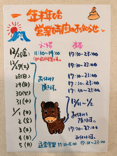 年末年始
