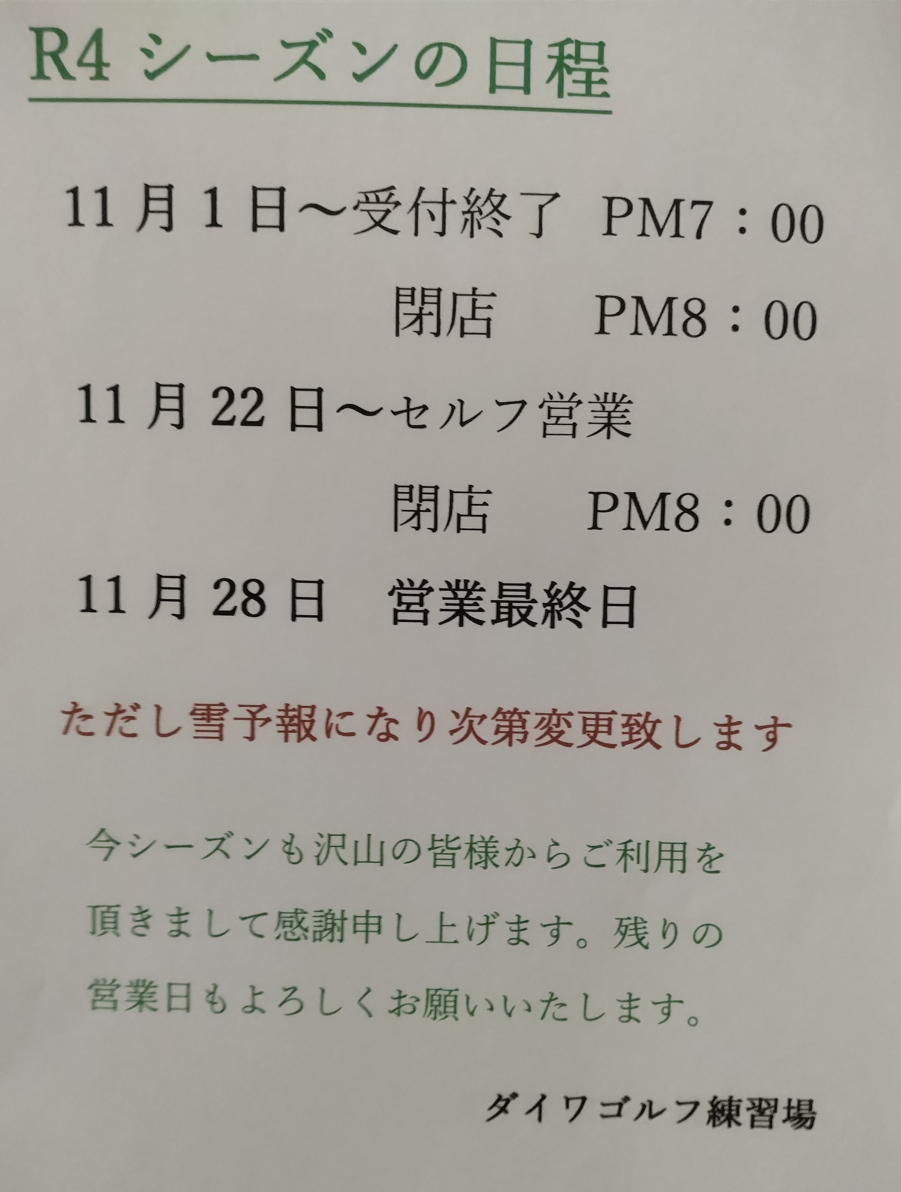 R4年11月の日程