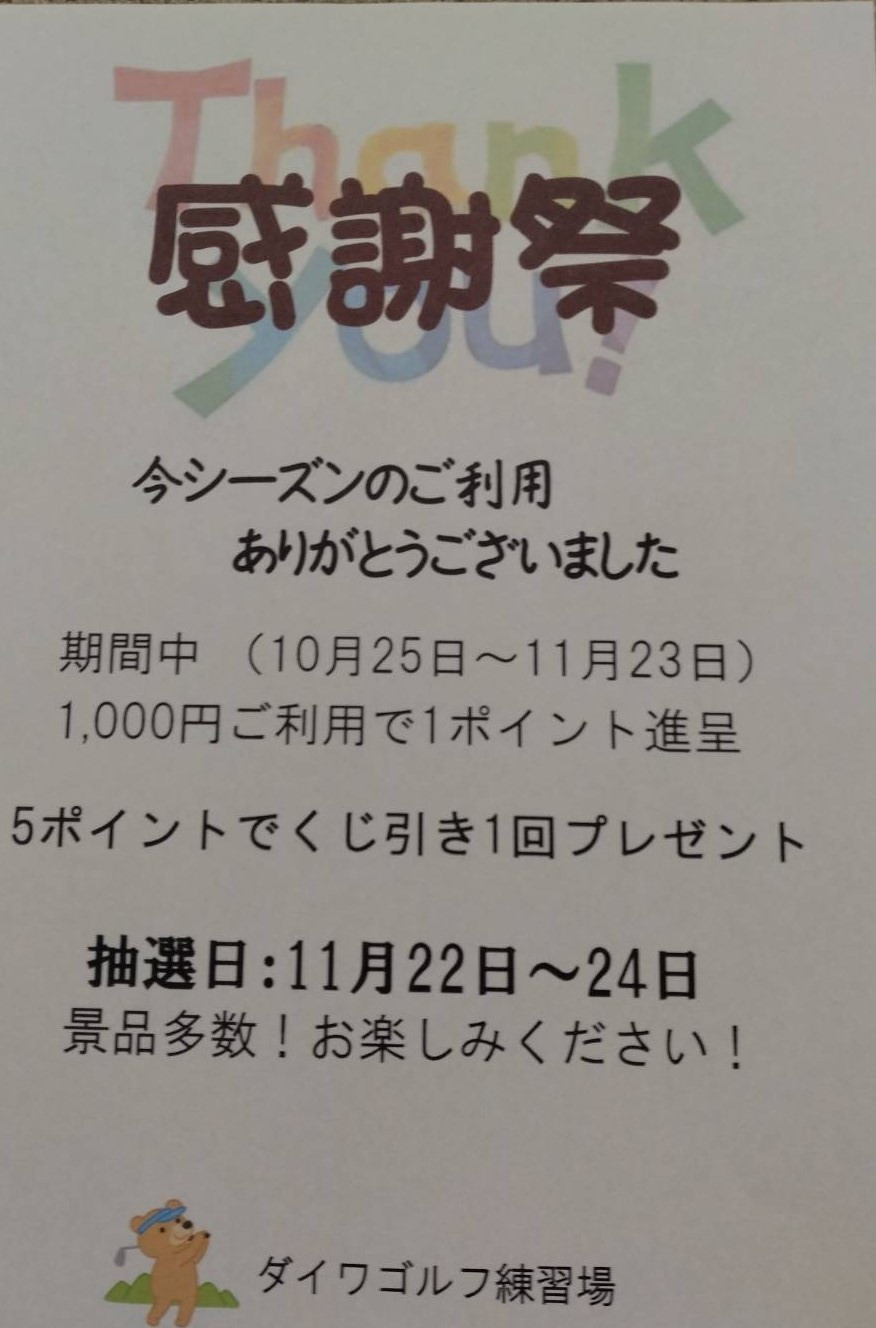 感謝祭