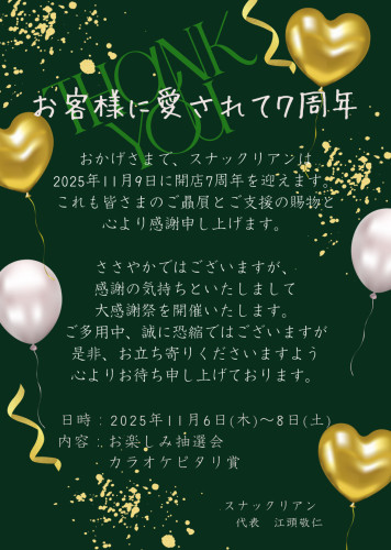 7周年感謝祭❤
