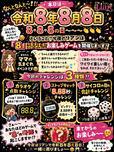 🎉 8・8・8の日〜〜〜👏👏👏