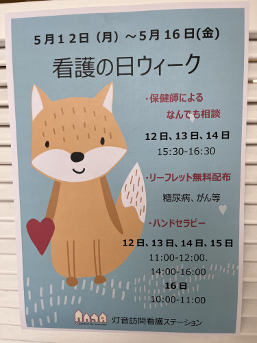 看護の日ポスター写真.jpg