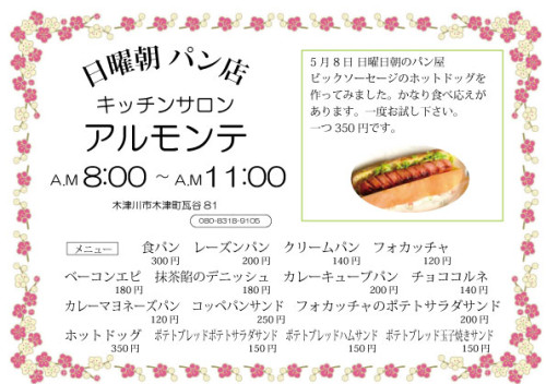1日曜日開店-ホームページＡ5-5-8.jpg