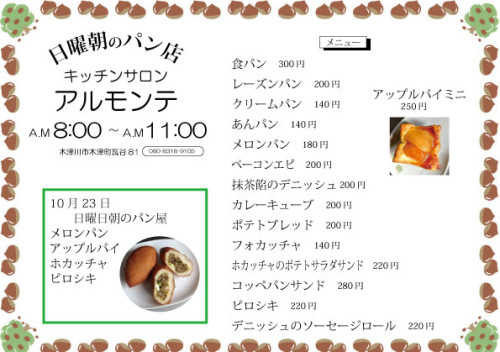 1日曜日開店-ホームページＡ5　10-23.jpg