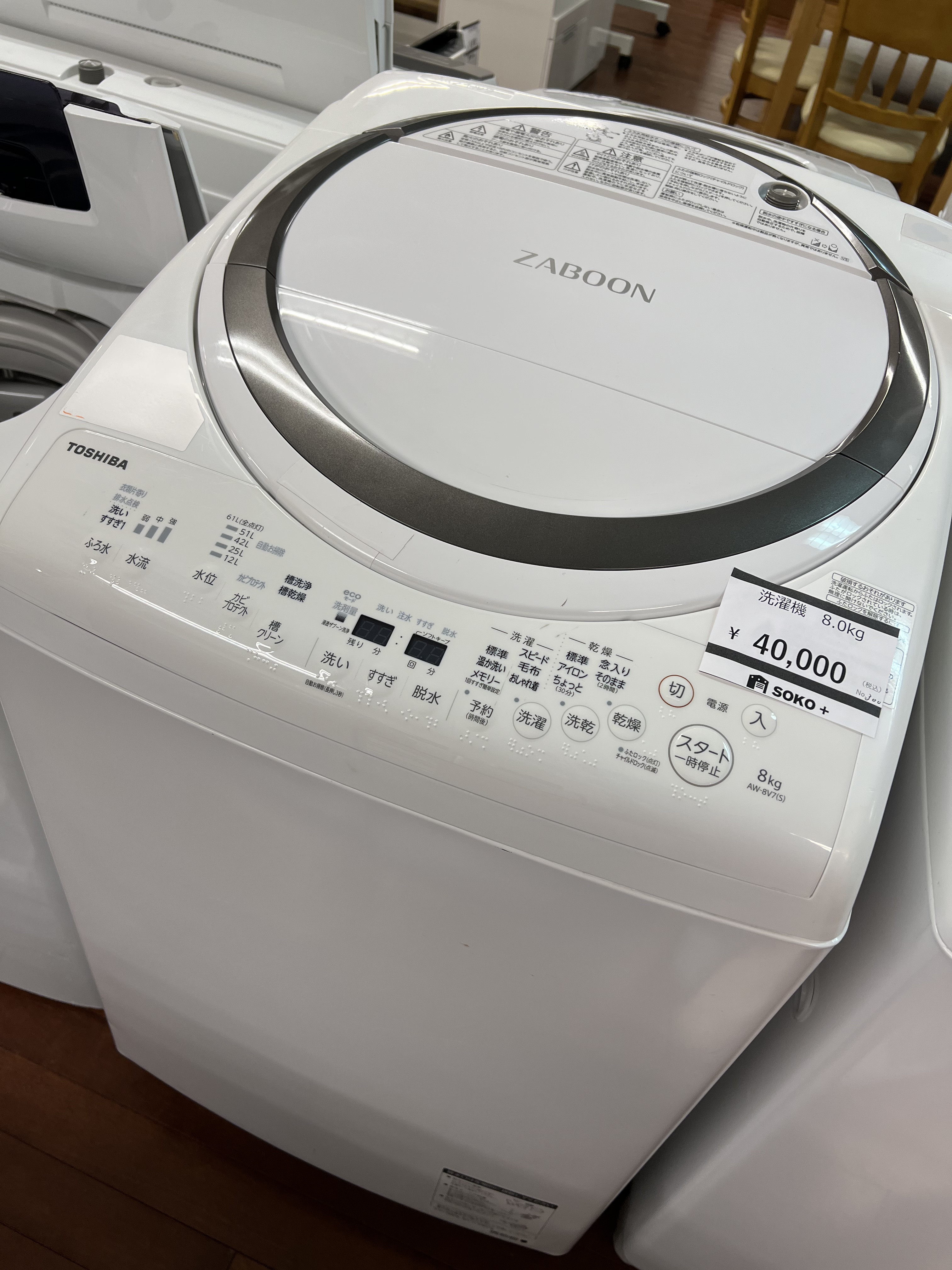 洗濯機8.0kg　東芝　AW-8V7