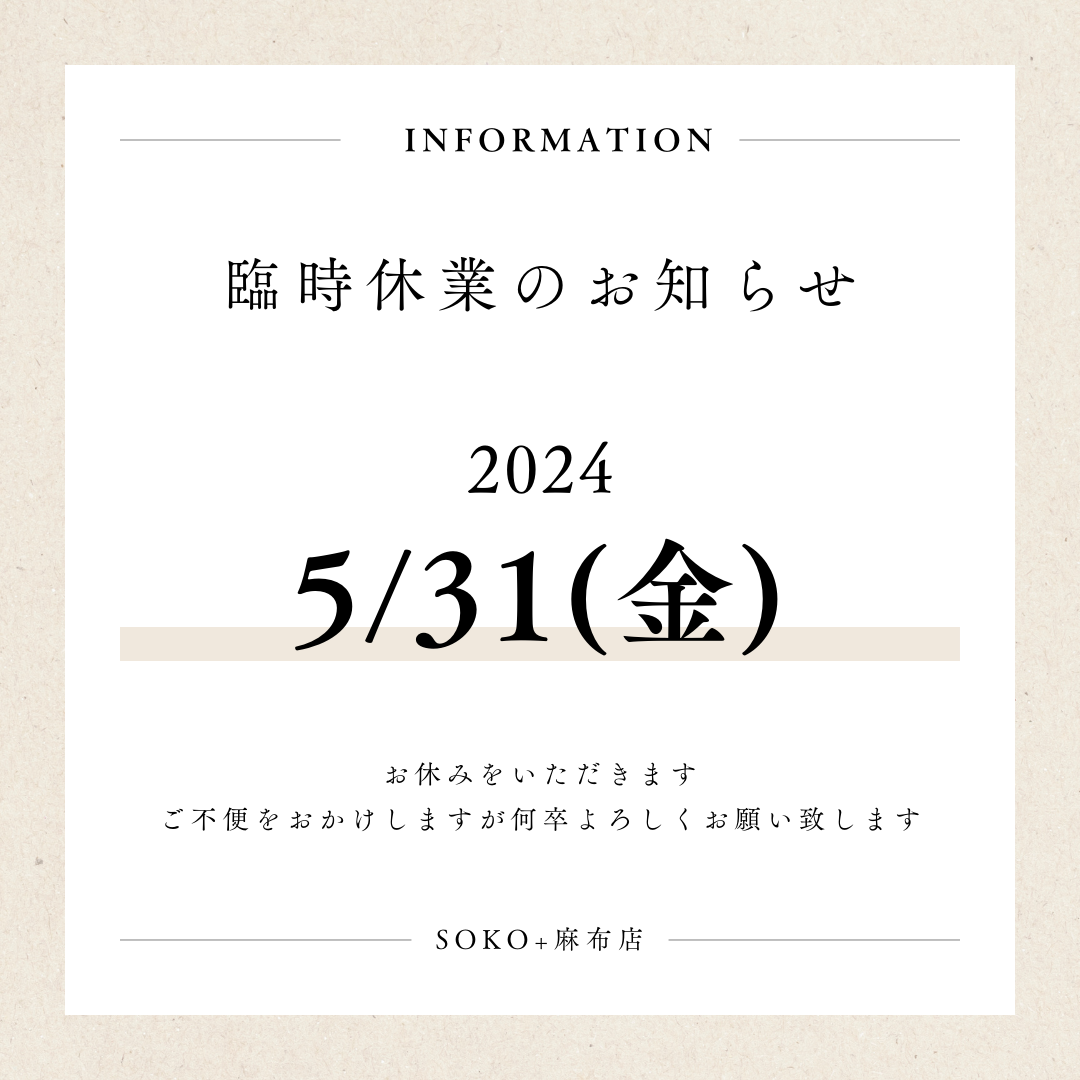 5月31日(金)　臨時休業のお知らせ