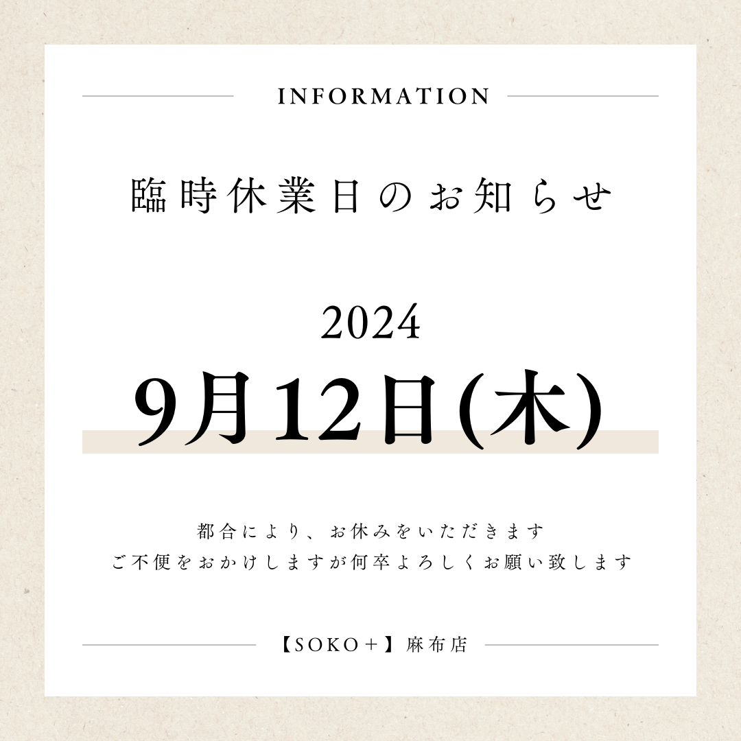 臨時休業のお知らせ