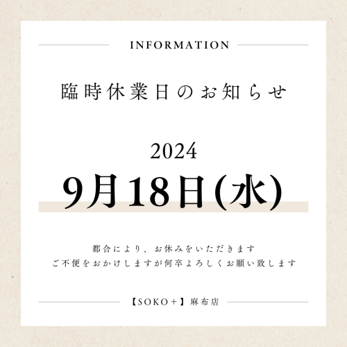 臨時休業のお知らせ