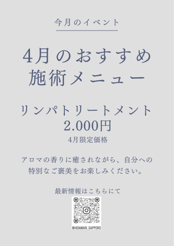 4月のお得なイベント