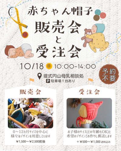 販売会と受注会ポスター (2).png