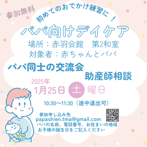 初めてのパパ大歓迎!.png