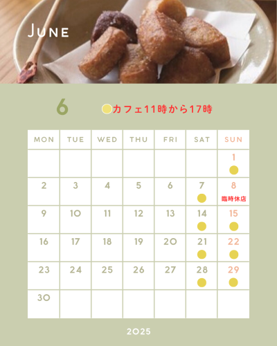 6月の予定.PNG