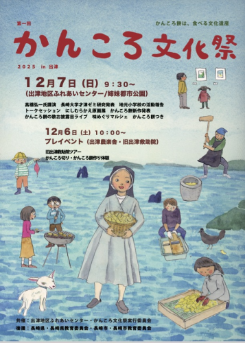 かんころ文化祭！　クラウドファンディングお力をお願いします！！