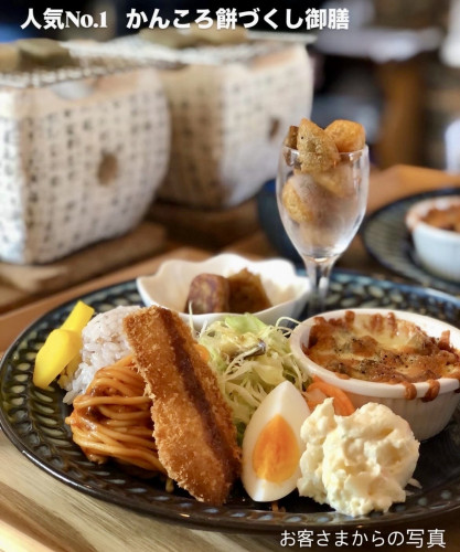 かんころ餅づくし御膳.jpg