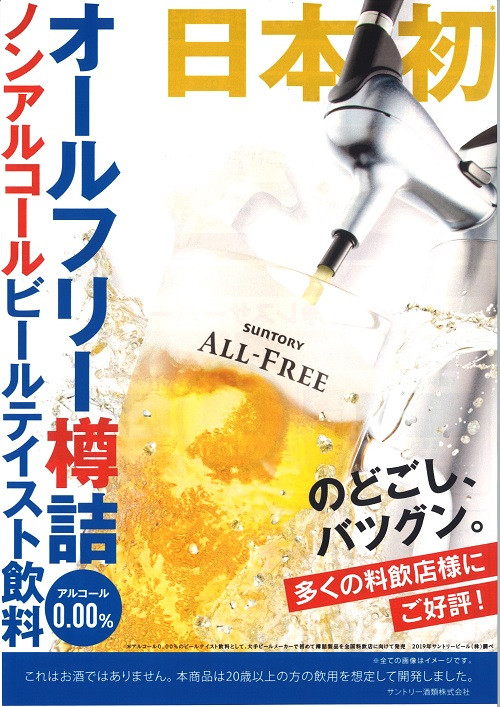 樽生ノンアルコールALL FREE