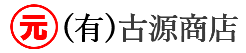 有限会社 古源商店