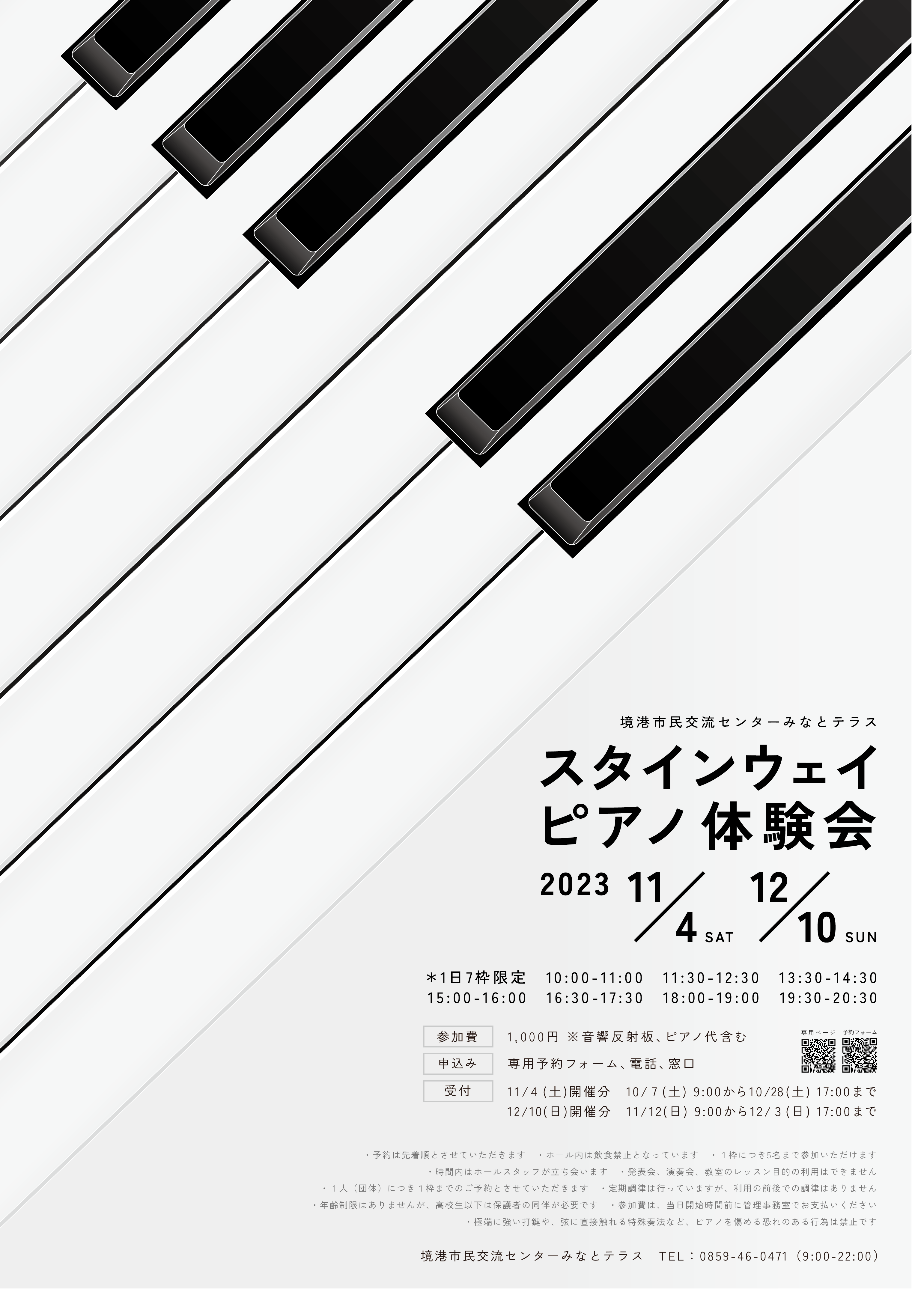 スタインウェイピアノ体験会＿20230903.png