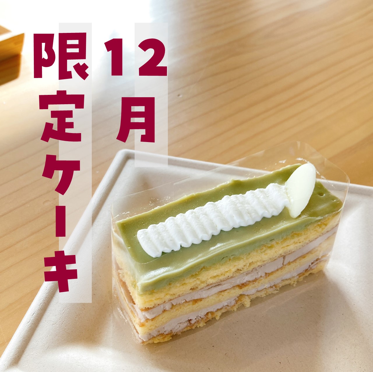 11月限定ケーキ.JPG