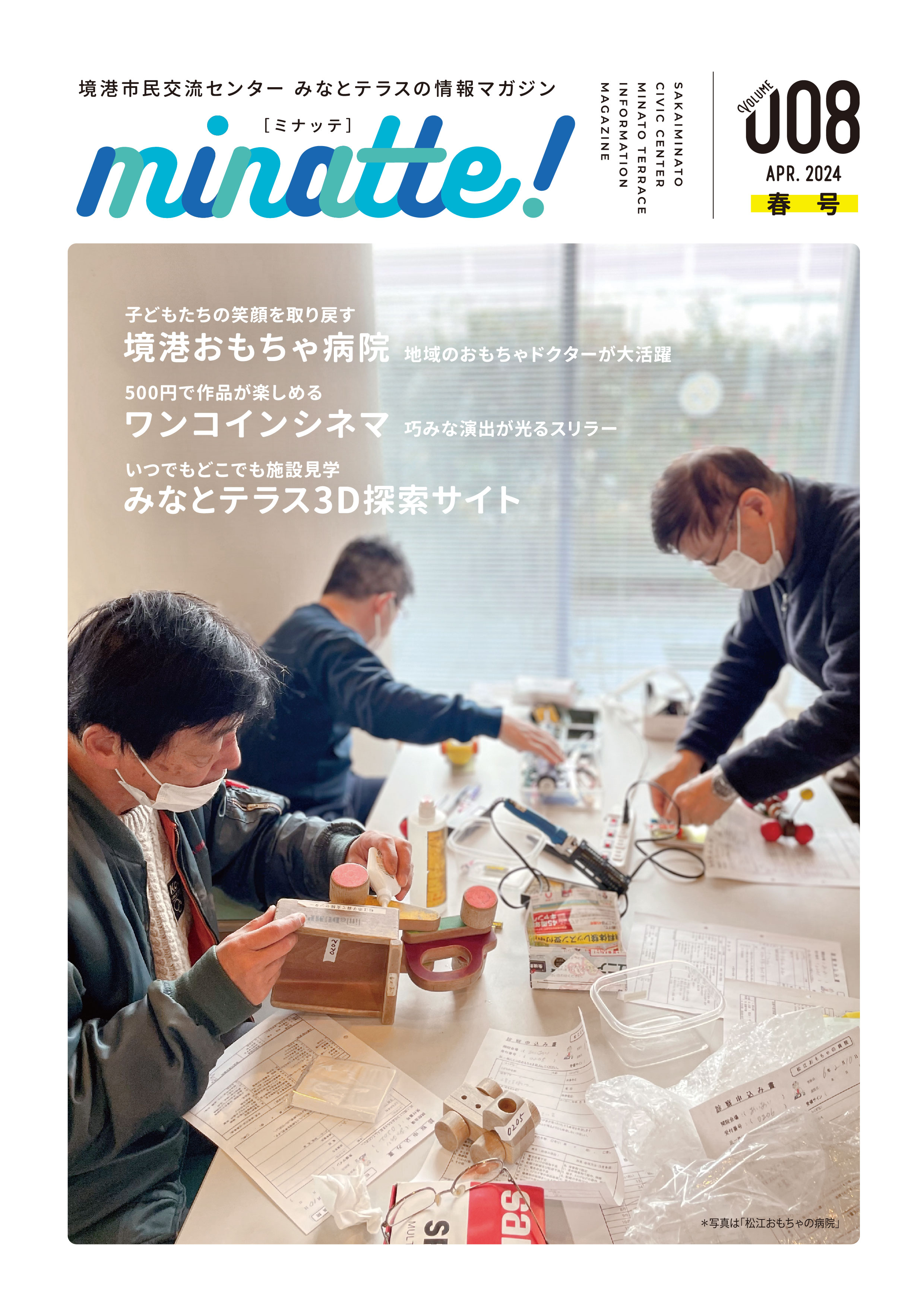 広報誌 Vol.8