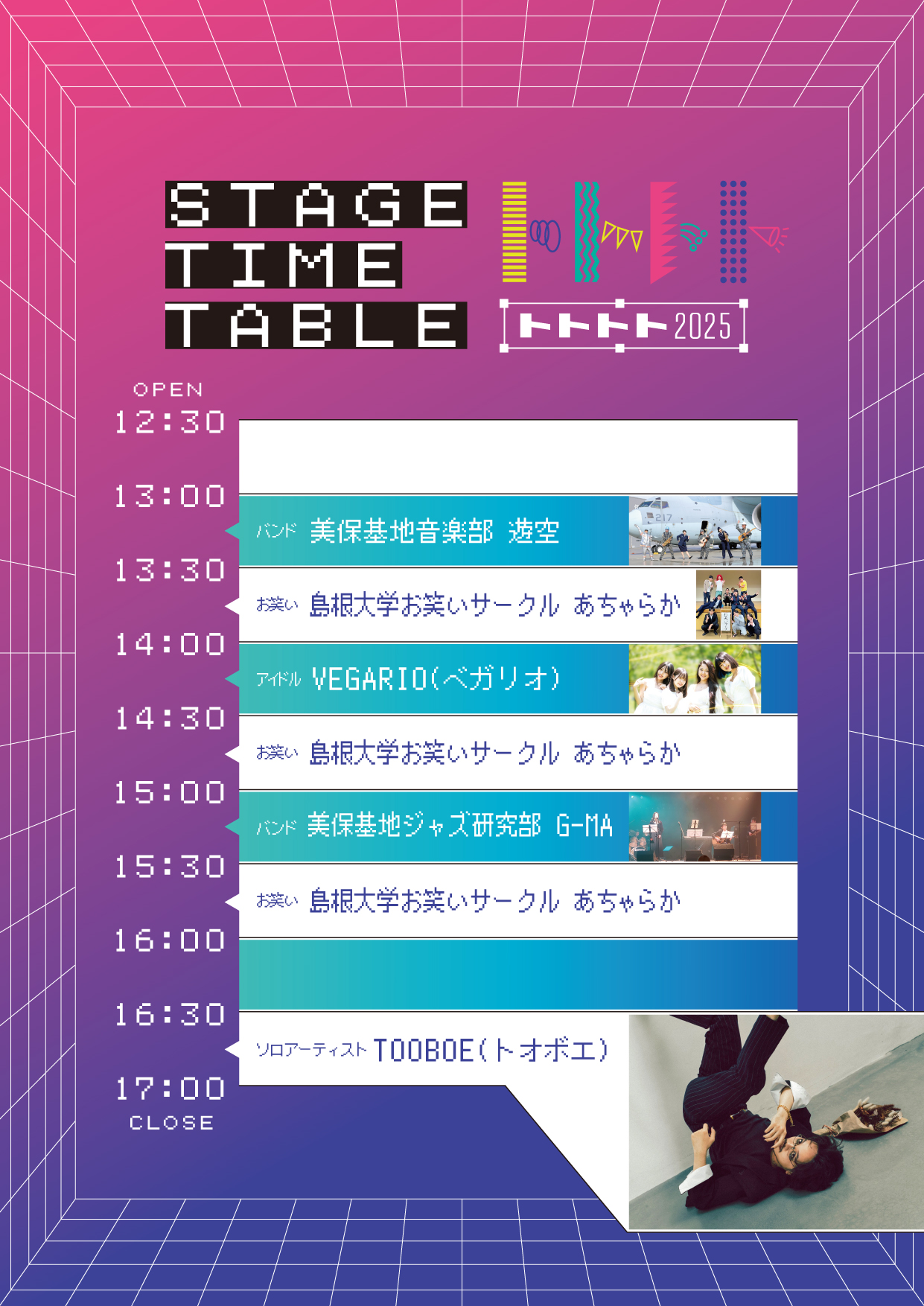 トトトト2025＿タイムテーブル.jpg