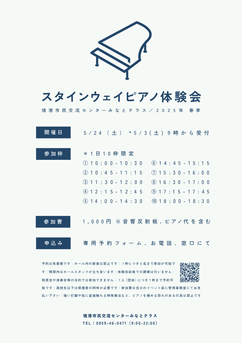スタインウェイピアノ体験会＿2025春季.png